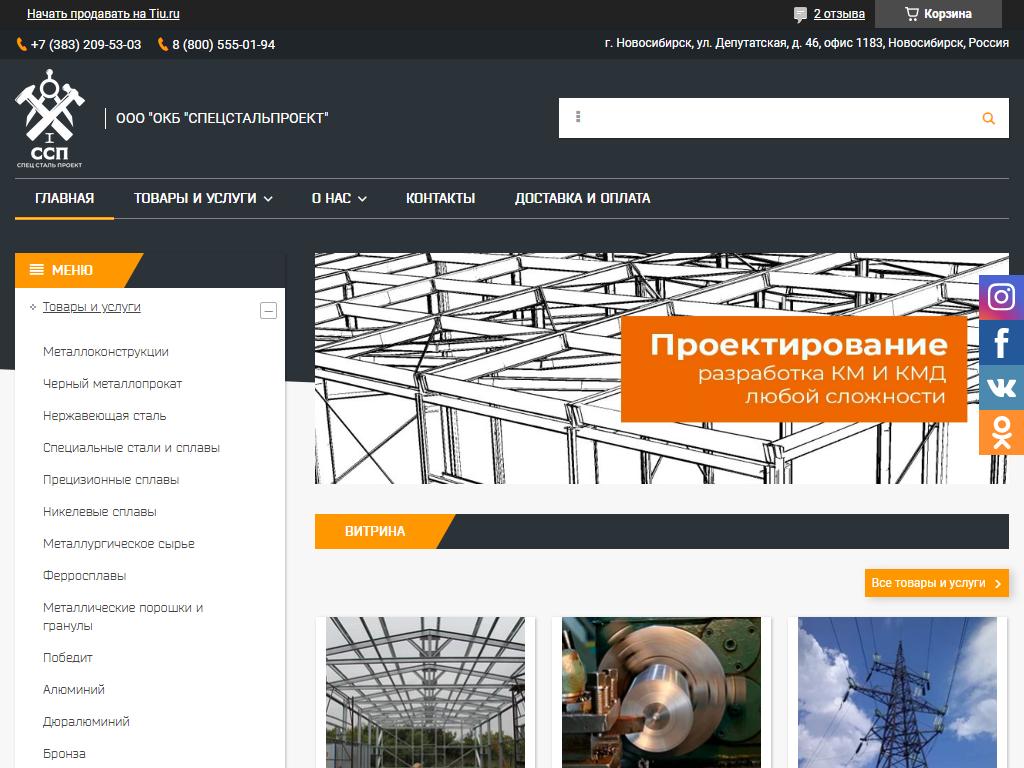 СпецСтальПроект, металлообрабатывающая компания в Новосибирске,  Депутатская, 46 | адрес, телефон, режим работы, отзывы