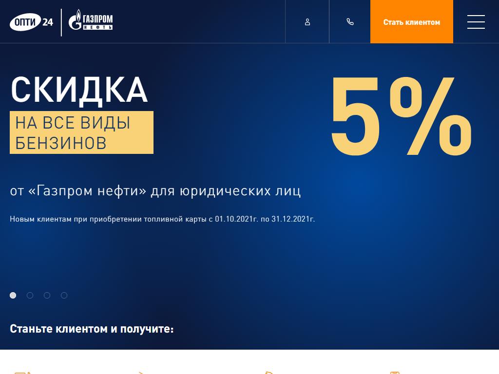 Опти 24 газпромнефть топливные