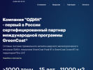 Оф. сайт организации odinspb.ru