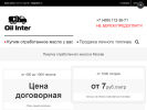 Оф. сайт организации oilinter.ru