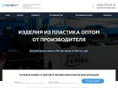 Оф. сайт организации onest-plast.ru