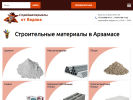 Официальная страница Цемент у Вадяна, база строительных материалов на сайте Справка-Регион
