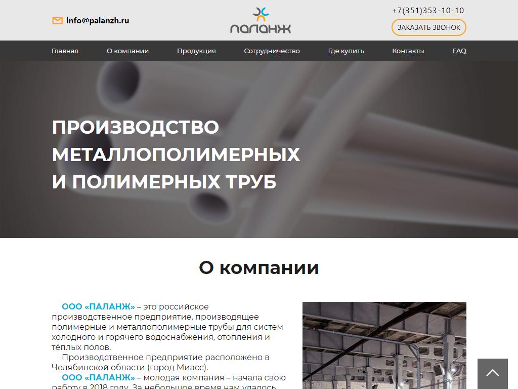 Паланж, завод-производитель полимерных труб на сайте Справка-Регион
