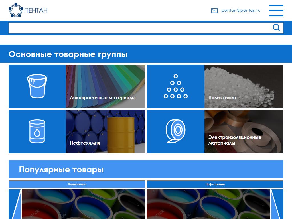 Пентан, торгово-промышленная компания на сайте Справка-Регион