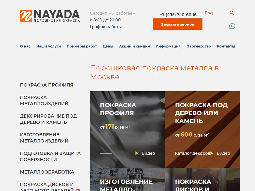 NAYADA, компания по порошковой окраске дисков и металлоизделий на сайте Справка-Регион
