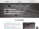 Официальная страница Паланж, завод-производитель полимерных труб на сайте Справка-Регион