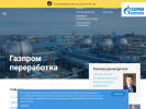 Оф. сайт организации pererabotka.gazprom.ru