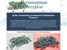 Оф. сайт организации polymer-resources.ru