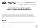 Оф. сайт организации ppobeda.ru