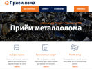 Оф. сайт организации priemloma48.ru