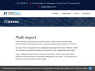 Оф. сайт организации profitimport.com