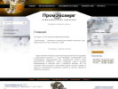 Оф. сайт организации promexpertltd.ru