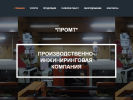 Оф. сайт организации promt-tlt.ru