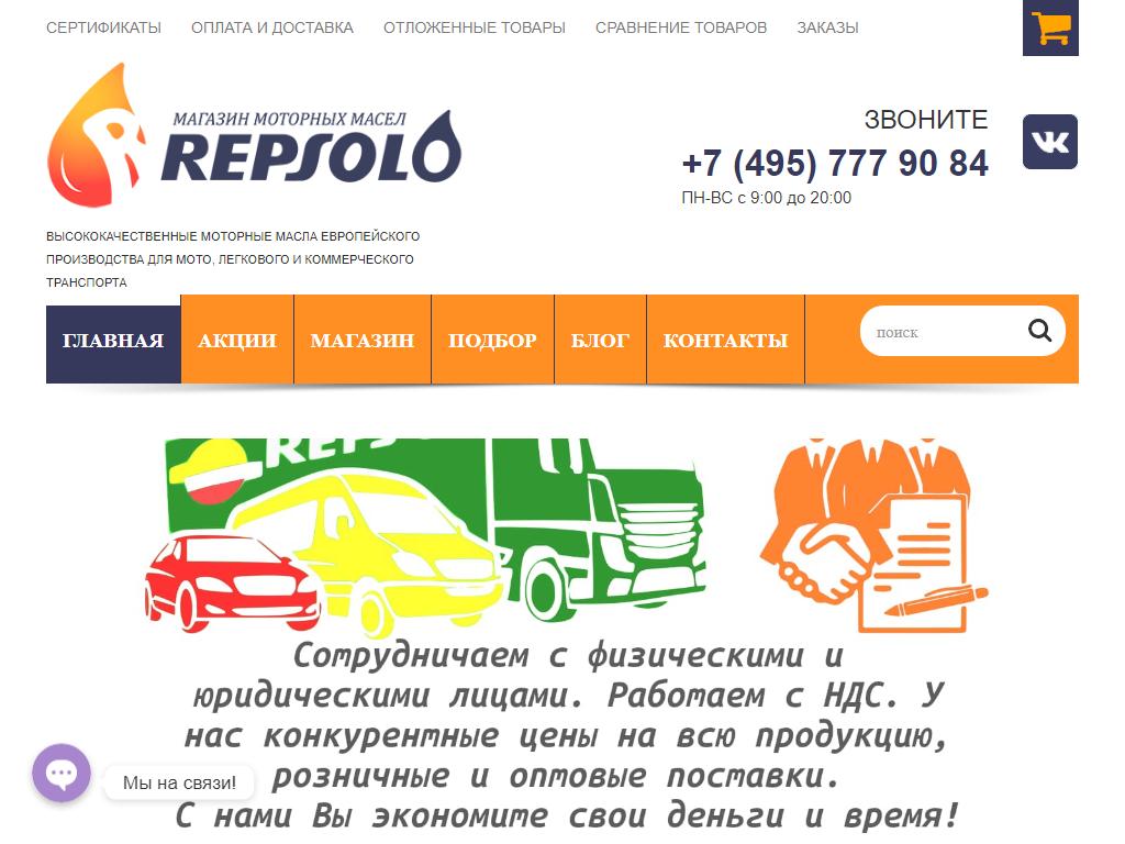 Repsolo, магазин моторных масел на сайте Справка-Регион