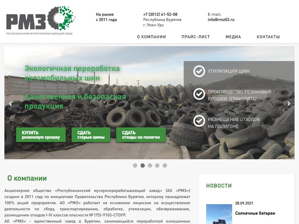 Республиканский мусороперерабатывающий завод, завод по переработке шин на сайте Справка-Регион