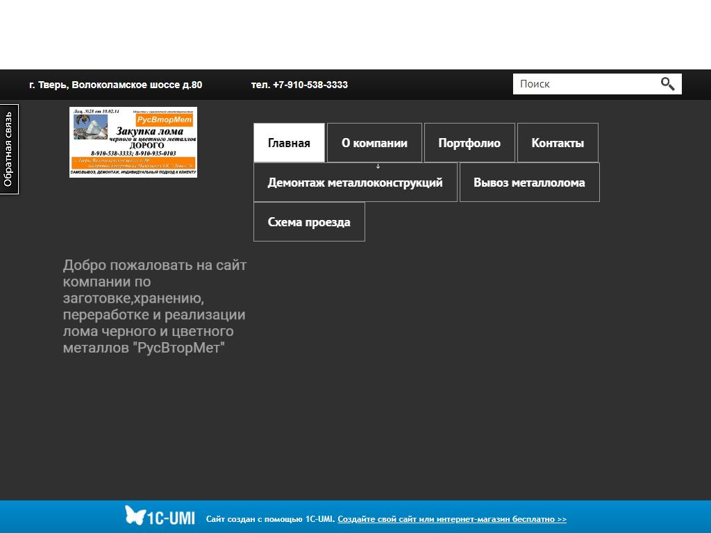 Русвтормет, компания по закупке и переработке черного лома и цветного металла на сайте Справка-Регион