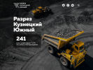 Официальная страница Разрез Кузнецкий Южный на сайте Справка-Регион