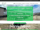 Оф. сайт организации re.ekogum.ru