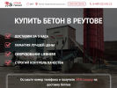 Оф. сайт организации reutov.stroigarant.su