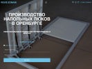 Оф. сайт организации reviz-zona56.ru