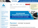 Официальная страница Руспласт, торговая компания на сайте Справка-Регион