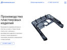 Оф. сайт организации ruspromplast.ru