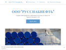 Оф. сайт организации russnabneft.business.site