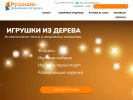 Официальная страница Русская деревянная игрушка на сайте Справка-Регион