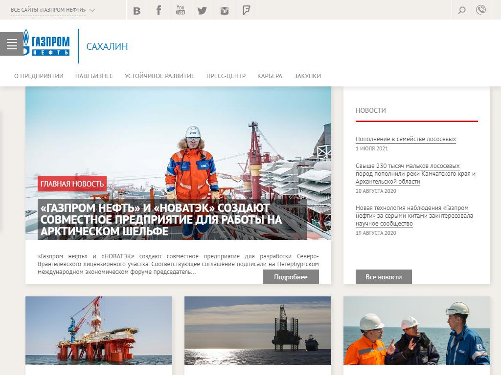 Газпромнефть-Сахалин на сайте Справка-Регион