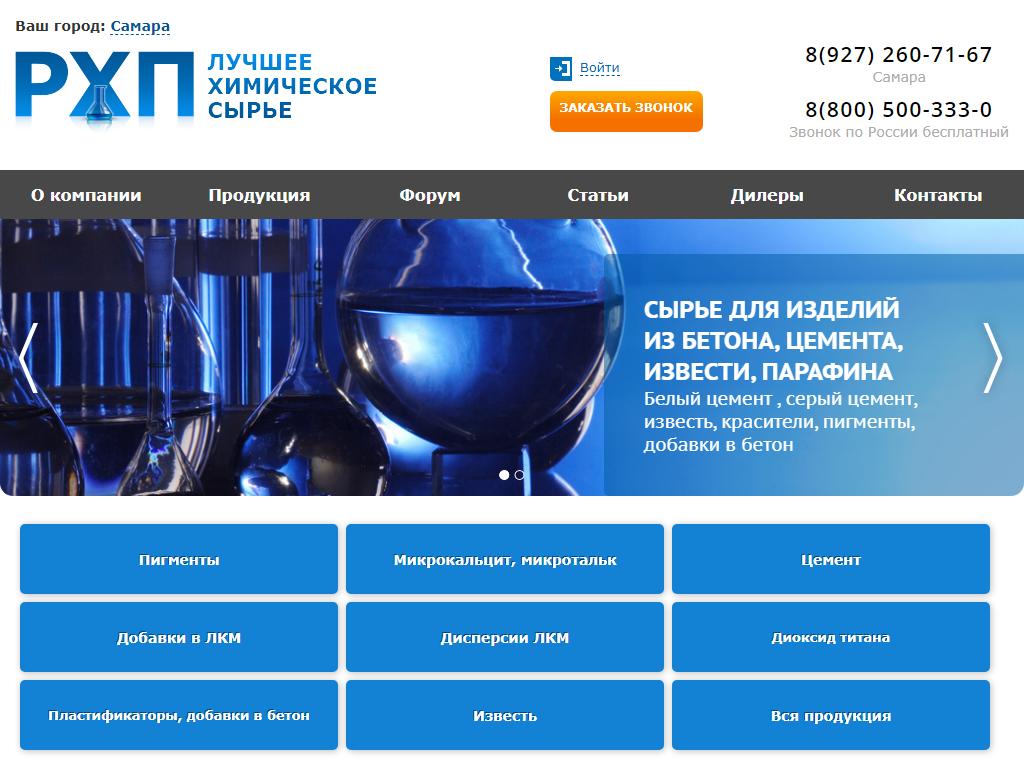 Росхимпром, торговая компания на сайте Справка-Регион