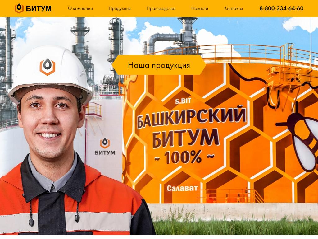 Битум, нефтеперерабатывающая компания на сайте Справка-Регион