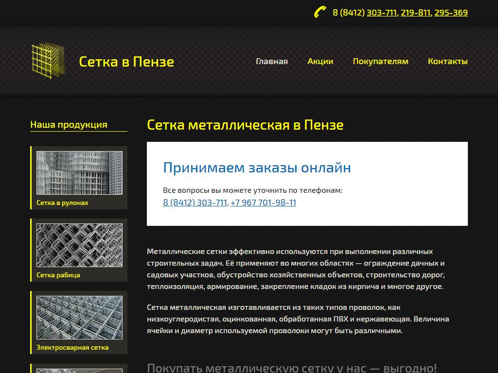 МеталлСетСтрой, фирма по производству сварной сетки на сайте Справка-Регион