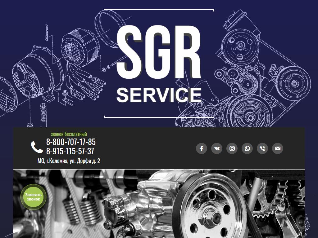 SGR Сервис, технический центр на сайте Справка-Регион