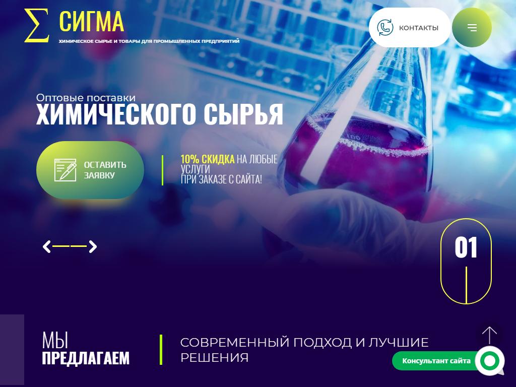 СИГМА, многопрофильная компания на сайте Справка-Регион