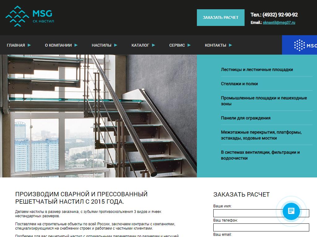 СК НАСТИЛ, компания по производству и продаже решетчатых настилов на сайте Справка-Регион