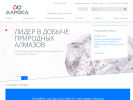 Оф. сайт организации sales.alrosa.ru