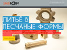 Оф. сайт организации sandform.ru