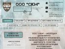 Оф. сайт организации skmtrade.ru