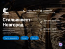 Официальная страница Стальинвест Новгород, торгово-производственная компания на сайте Справка-Регион