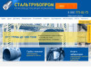 Оф. сайт организации staltp.ru