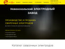 Официальная страница Новооскольский Электродный Завод на сайте Справка-Регион