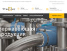 Оф. сайт организации steelner.ru