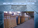 Оф. сайт организации steklostp.ru