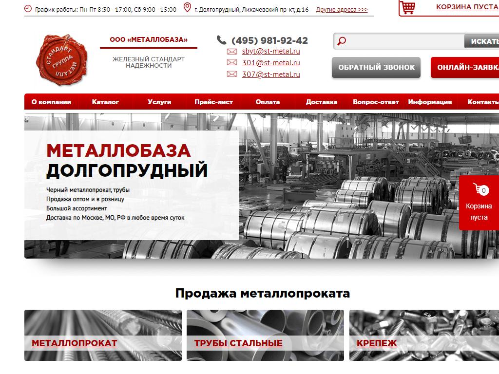 МЕТАЛЛОБАЗА, торговая компания металлопроката на сайте Справка-Регион