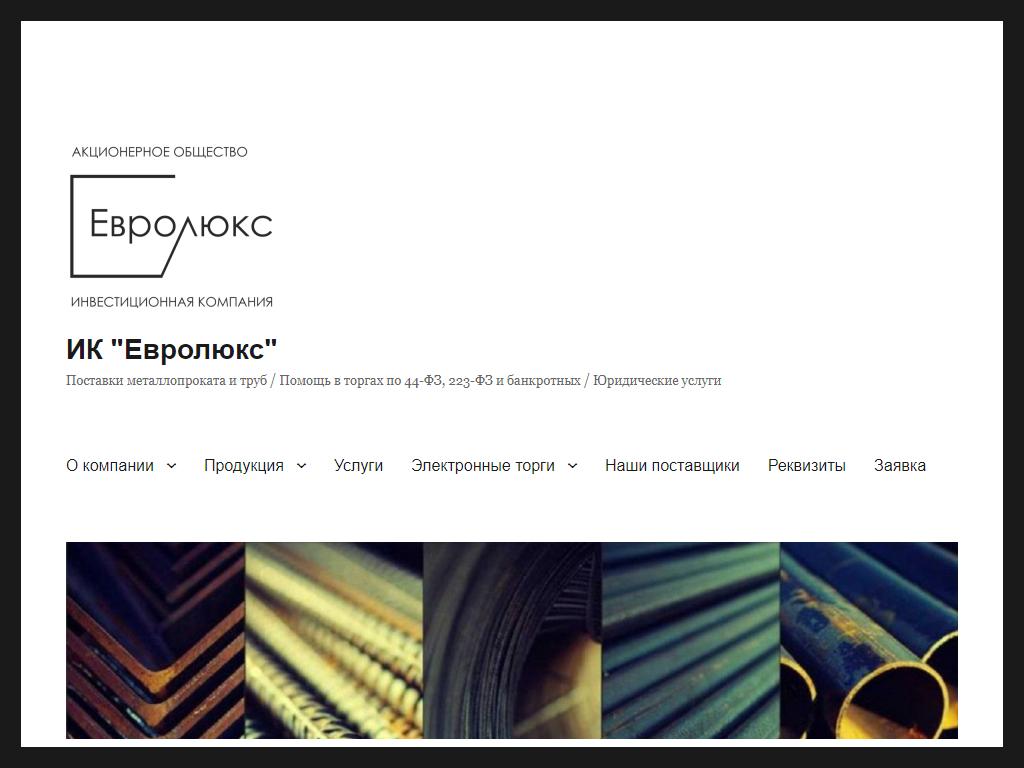 Евролюкс, многопрофильная компания на сайте Справка-Регион