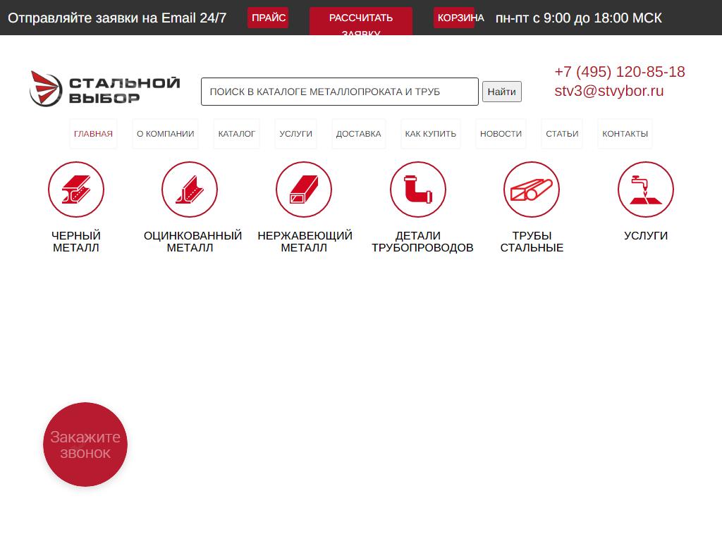 СТАЛЬНОЙ ВЫБОР, торгово-производственная компания на сайте Справка-Регион