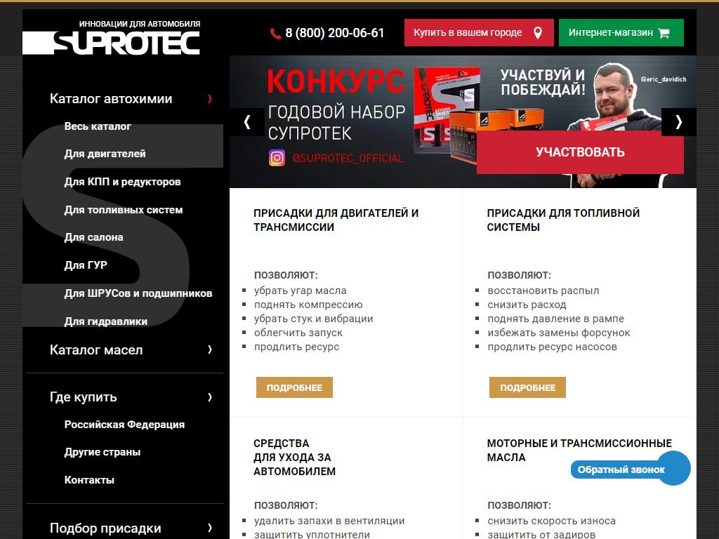 Suprotec, торговая компания на сайте Справка-Регион
