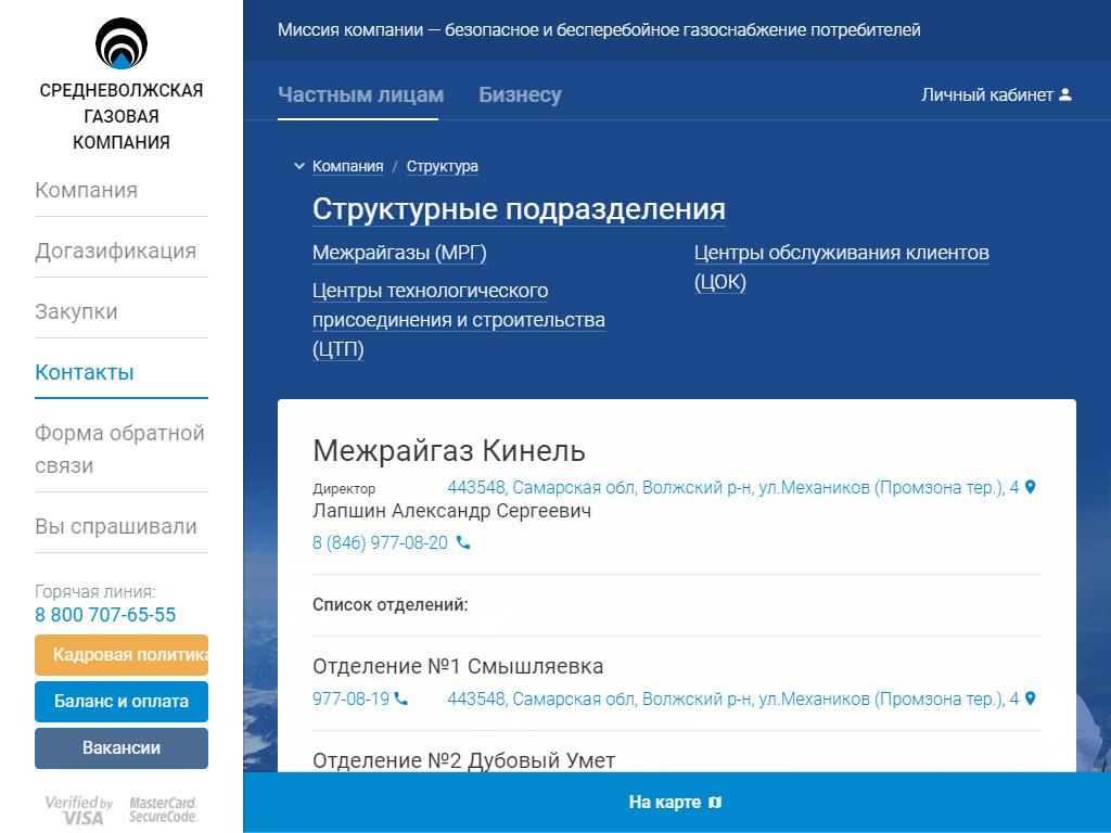 Кинельгоргаз, пгт. Алексеевка в Смышляевке, Северная улица, 5 | адрес,  телефон, режим работы, отзывы