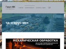 Оф. сайт организации td.garus-mk.ru