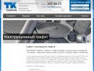 Оф. сайт организации technocarb.ru